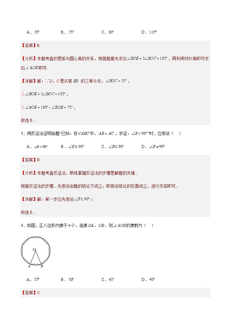 第3章 对圆的进一步认识（单元测试）2024-2025学年9年级数学上册（青岛版）02
