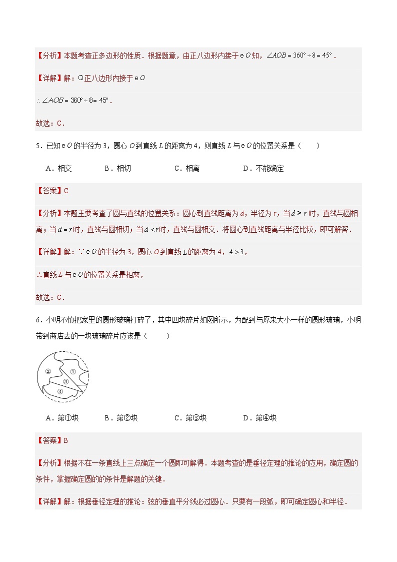 第3章 对圆的进一步认识（单元测试）2024-2025学年9年级数学上册（青岛版）03