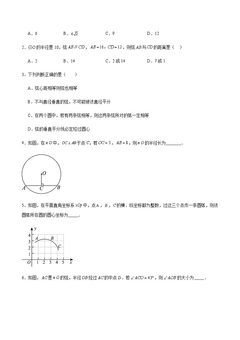 第3章 对圆的进一步认识（章末重点题型归纳）（原卷版）第2页