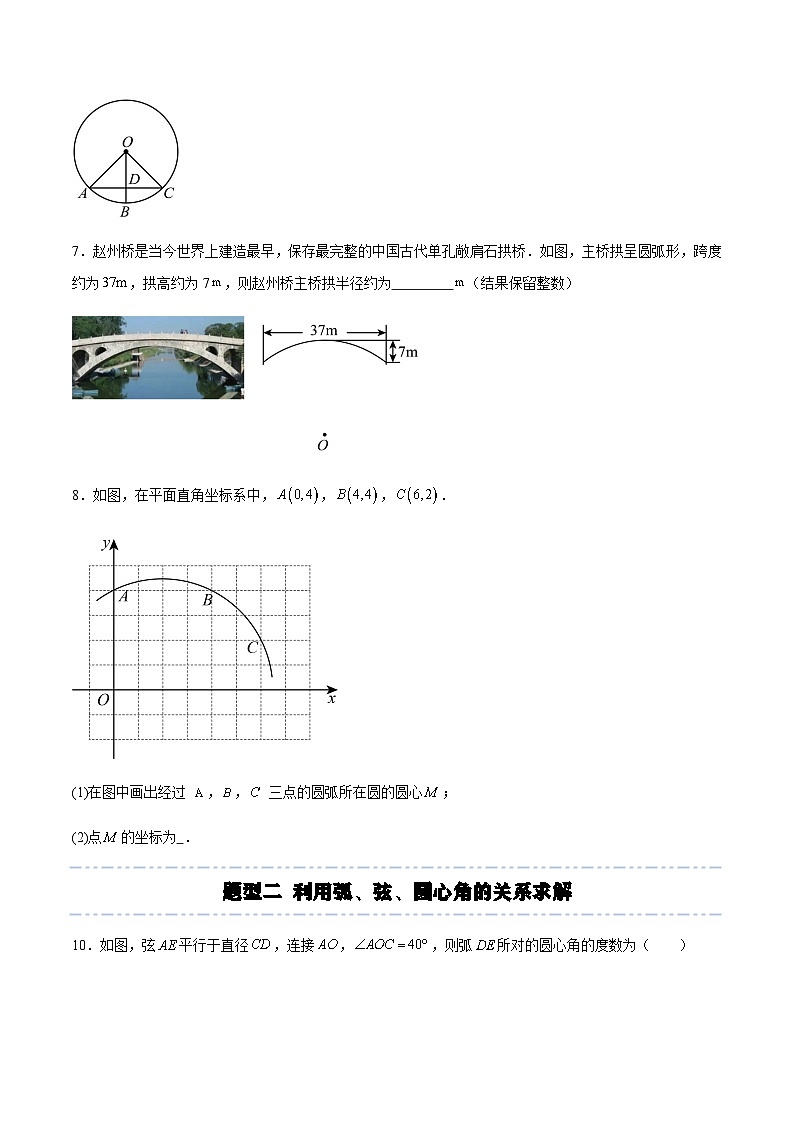 第3章 对圆的进一步认识（章末重点题型归纳）（原卷版）第3页