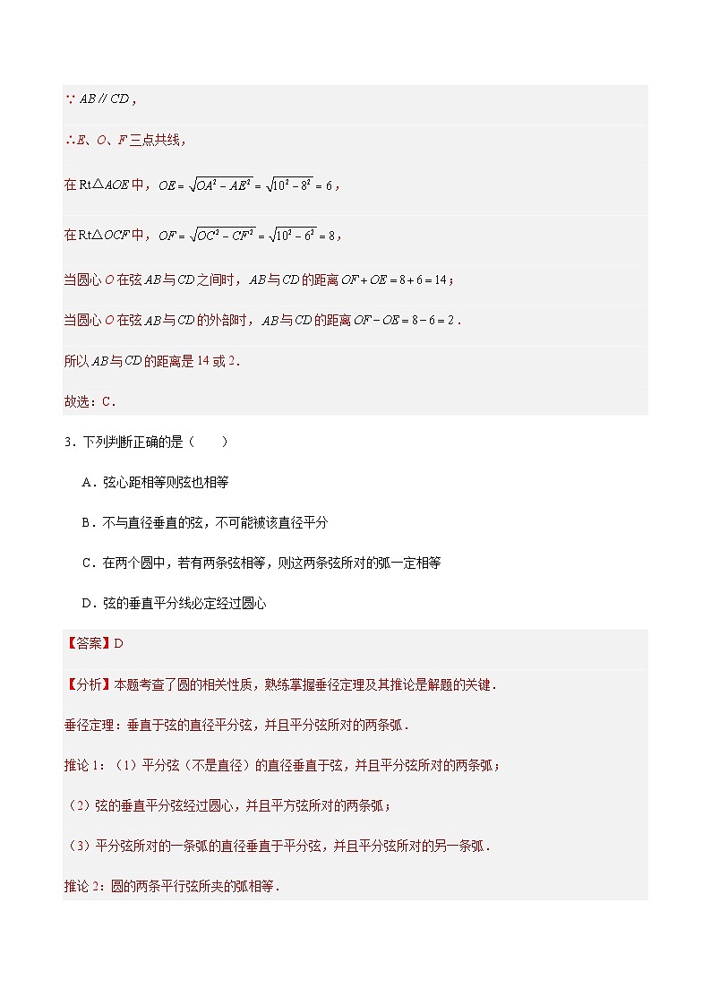 第3章 对圆的进一步认识（章末重点题型归纳）（解析版）第3页