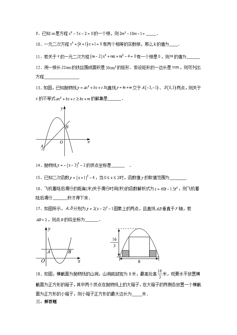 2024-2025学年苏科版数学九年级上册第一次月考模拟试卷02