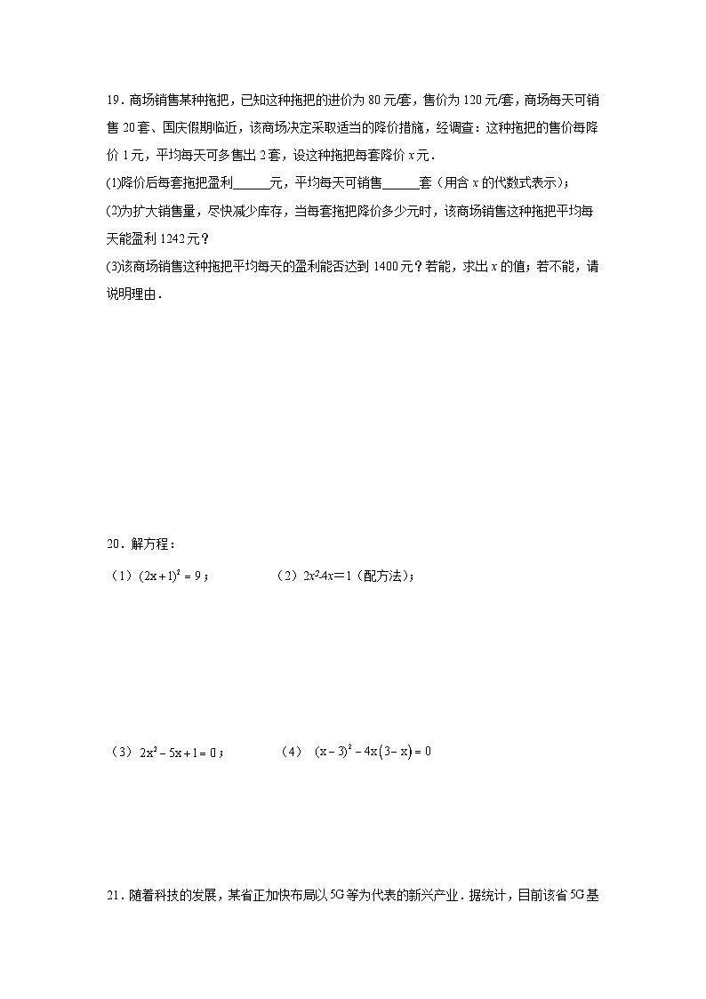 2024-2025学年苏科版数学九年级上册第一次月考模拟试卷03