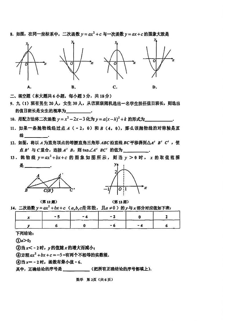 吉林省实验中学2024-2025学年九年级上学期第一次月考数学试题02