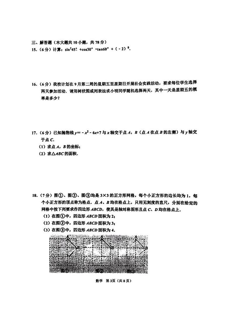 吉林省实验中学2024-2025学年九年级上学期第一次月考数学试题03