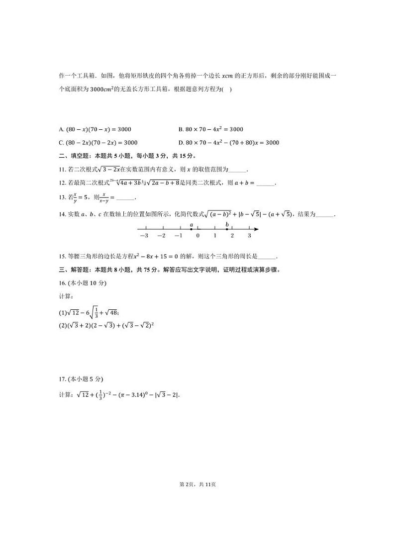 [数学]2024～2025学年河南省南阳第二十一学校九年级(上)开学试卷(有详解)02