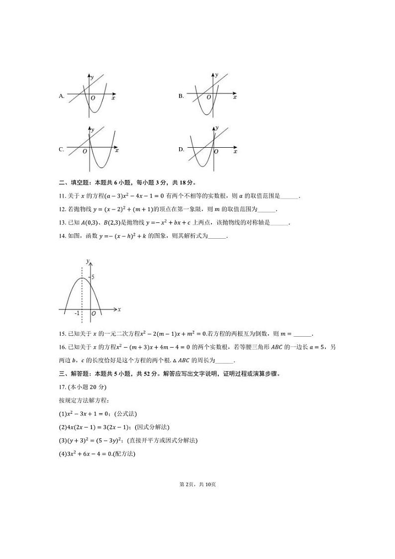 [数学]2024～2025学年内蒙古赤峰三中九年级(上)开学试卷(有详解)02