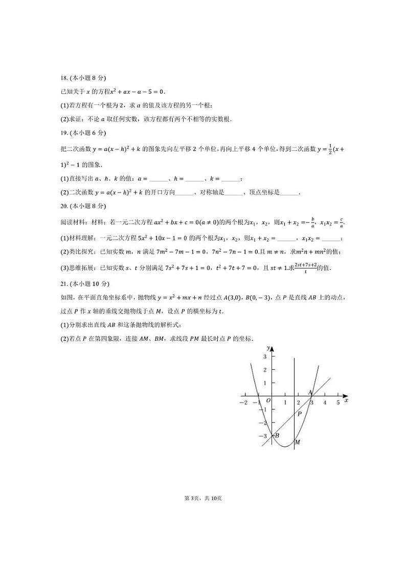 [数学]2024～2025学年内蒙古赤峰三中九年级(上)开学试卷(有详解)03