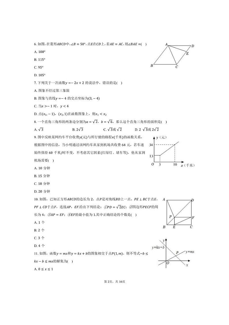 [数学]2024～2025学年四川省绵阳市江油市八校联考九年级(上)入学试卷(有详解)第2页