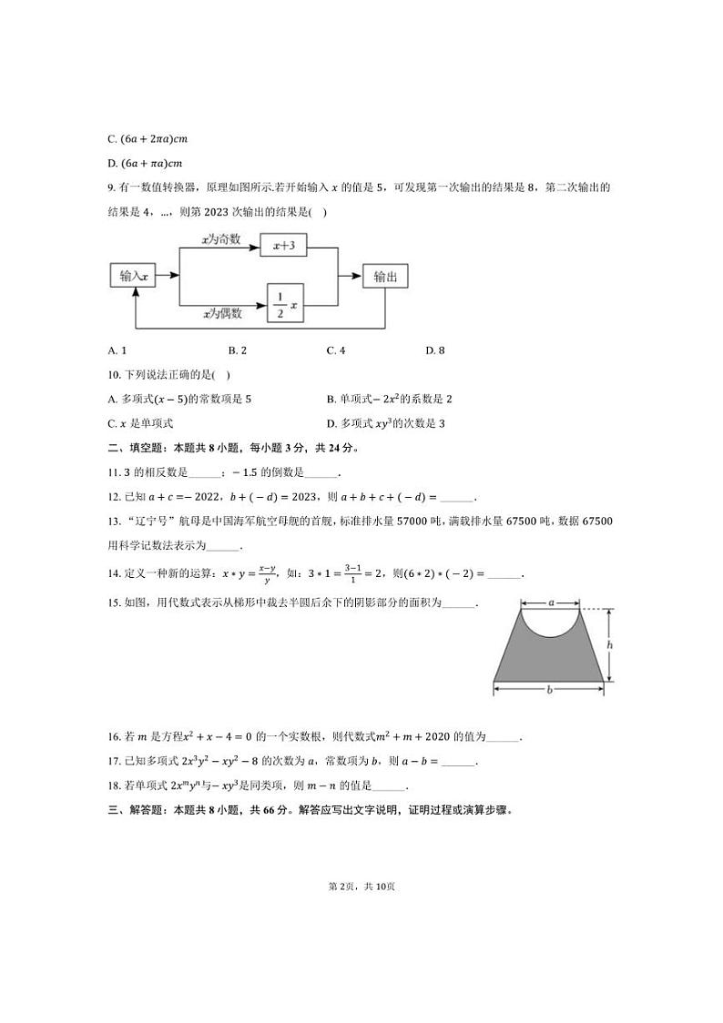 [数学]2024～2025学年湖南省益阳市万源教育集团七年级(上)开学试卷(有详解)第2页