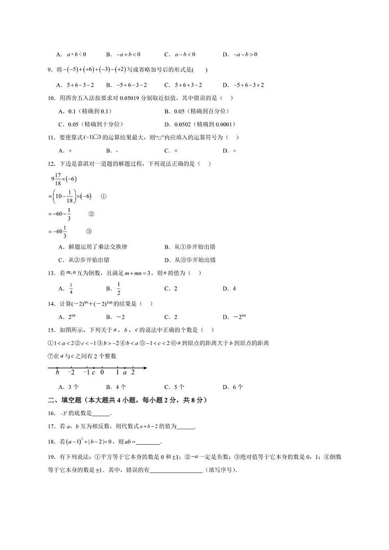 [数学]云南省昭通市正道中学2024—2025学年七年级上学期九月月考试题卷(有答案)02