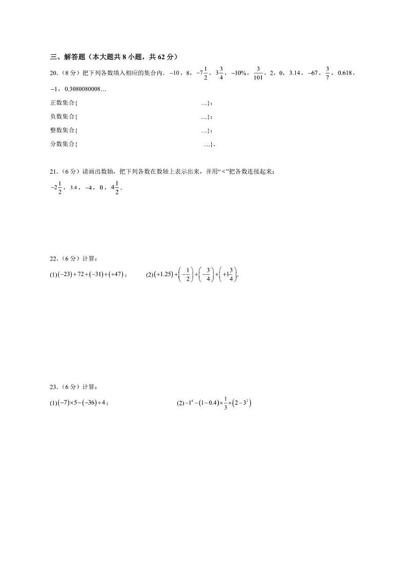 [数学]云南省昭通市正道中学2024—2025学年七年级上学期九月月考试题卷(有答案)03