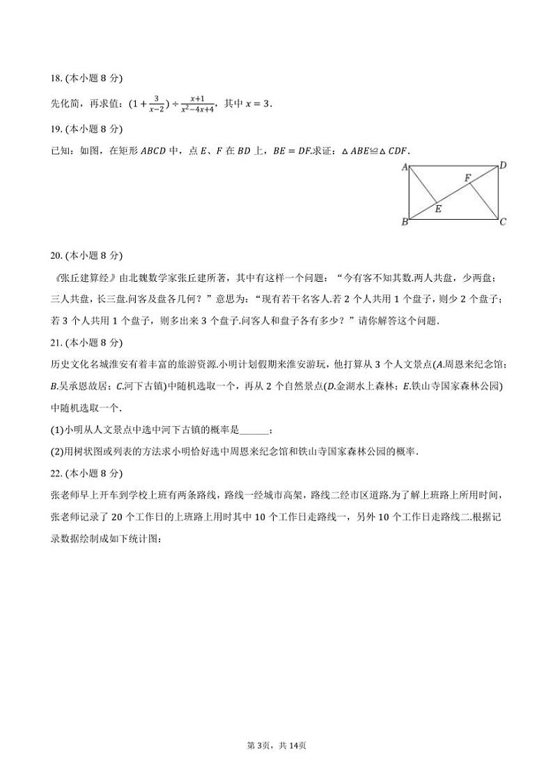 [数学]2024年江苏省淮安市中考真题试卷(有答案)03