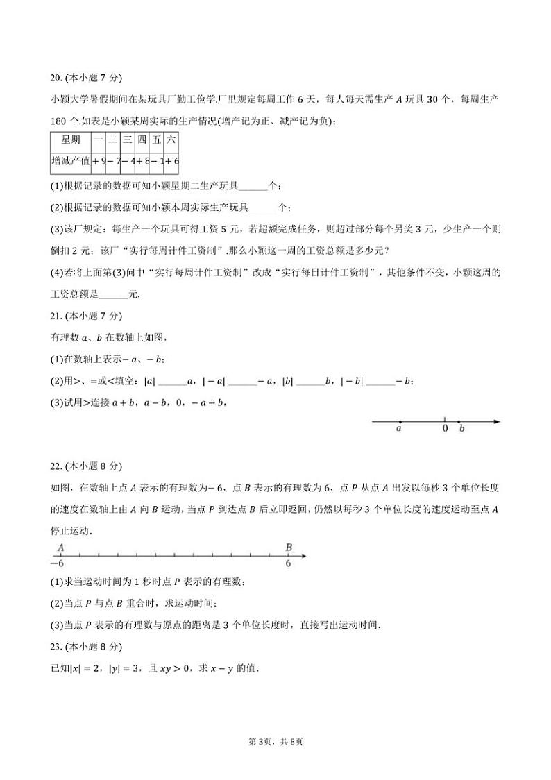 [数学]2024～2025学年湖南省益阳市沅江市新湾中学七年级(上)开学试卷(有答案)第3页