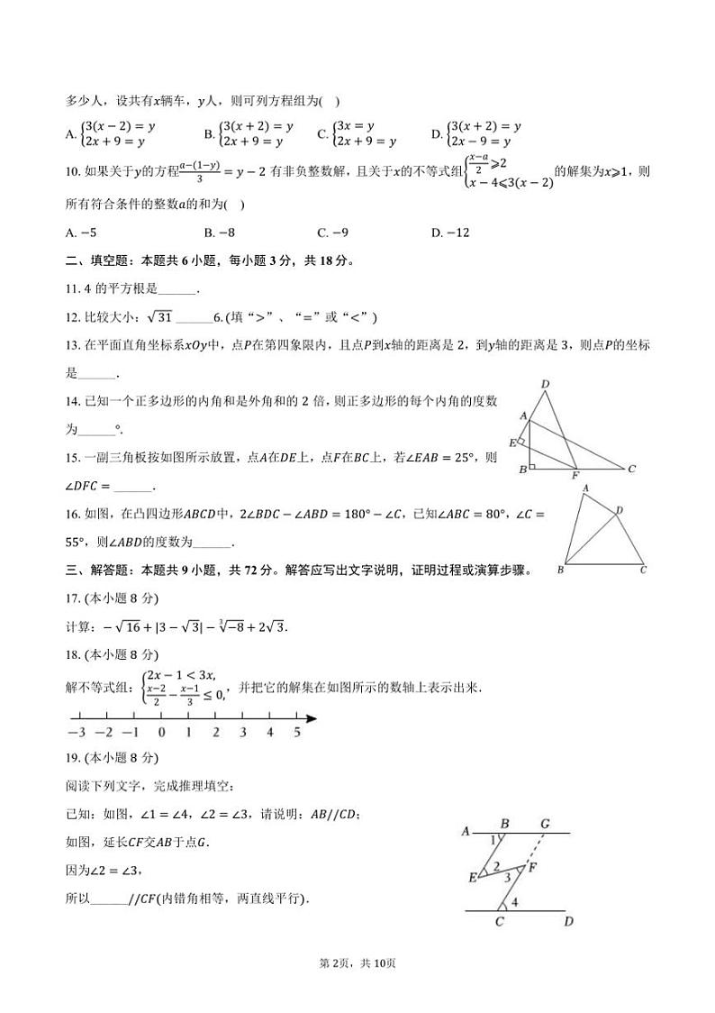 [数学]2024～2025学年湖南省长沙市天心区怡海中学八年级(上)入学试卷(有答案)02