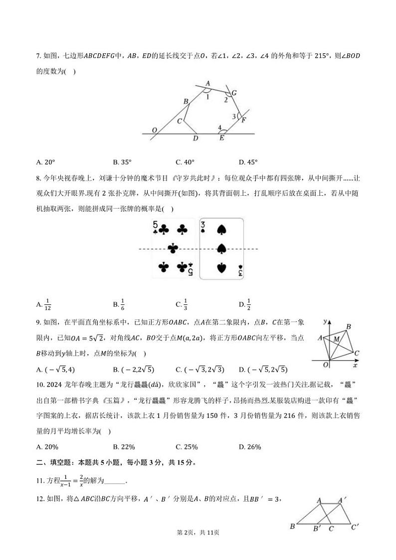 [数学]2024～2025学年河南省郑州外国语中学九年级(上)开学试卷(有答案)02