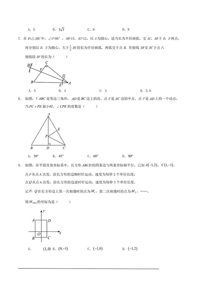 [数学][期中]2024～2025学年第一学期浙江省宁波市八年级期中模拟练习卷原题版第2页