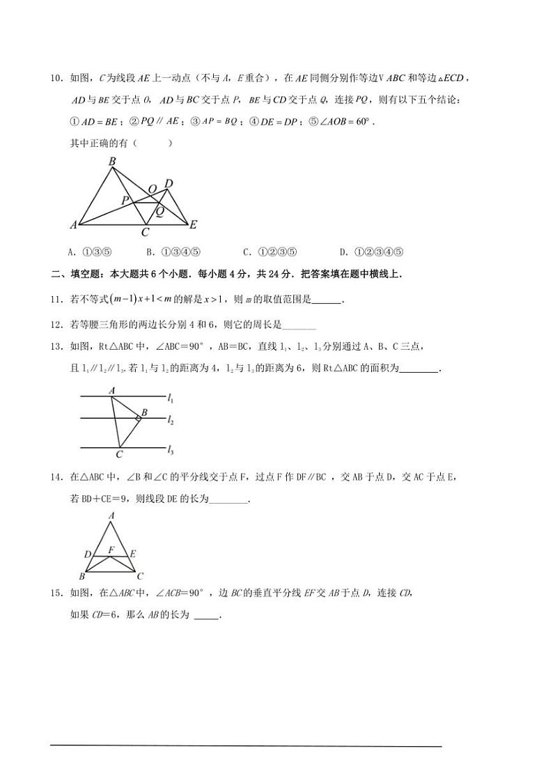 [数学][期中]2024～2025学年第一学期浙江省宁波市八年级期中模拟练习卷原题版第3页