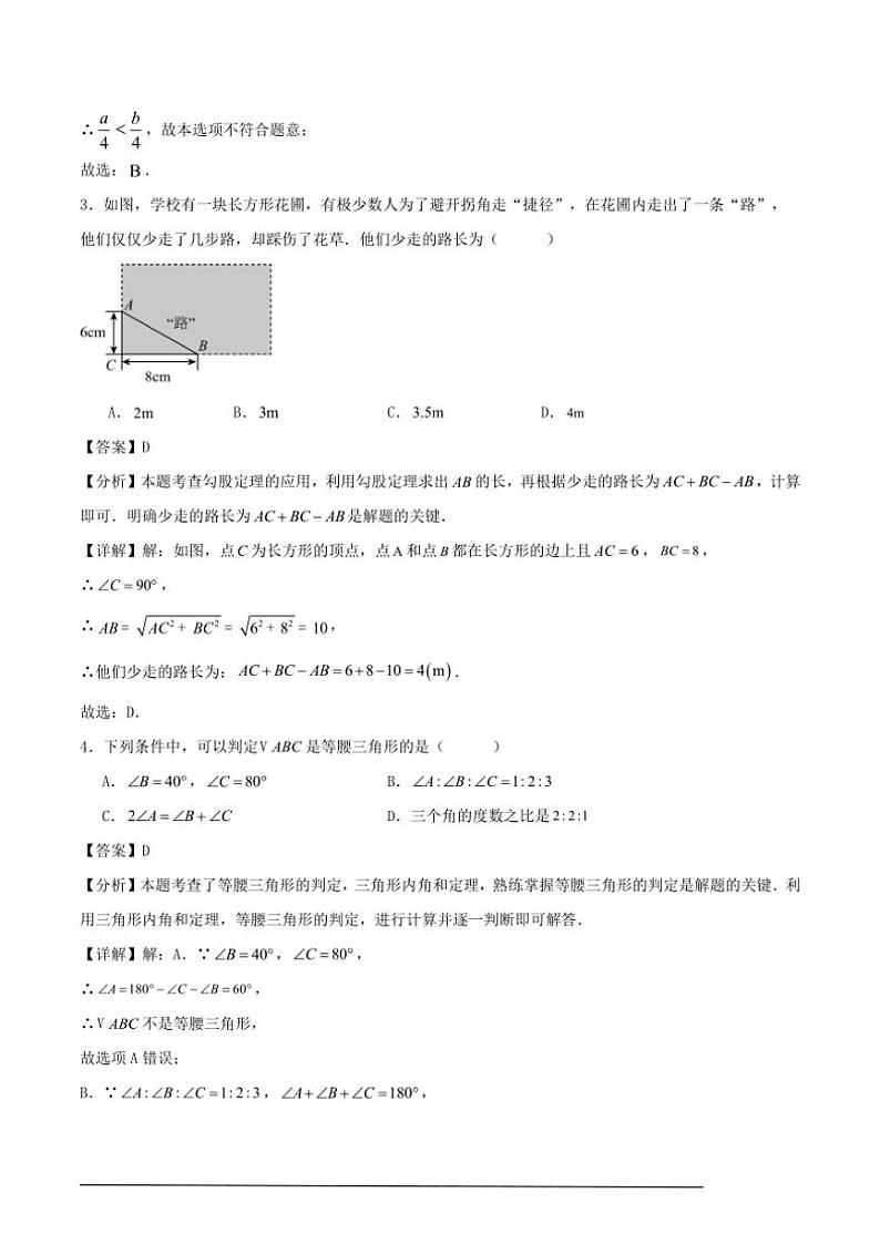 [数学][期中]2024～2025学年第一学期浙江省宁波市八年级期中模拟练习卷解析版第2页