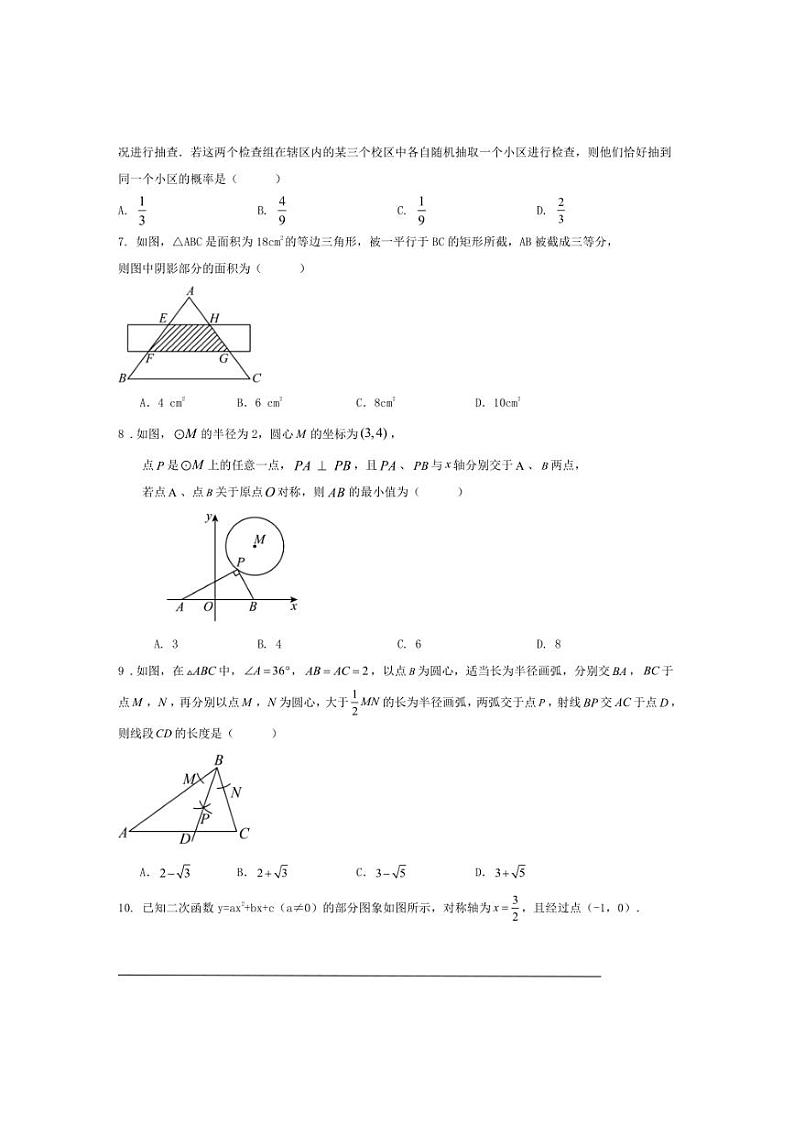 [数学][期中]2024～2025学年第一学期浙江省宁波市九年级期中模拟训练试卷(原题版+解析版)02