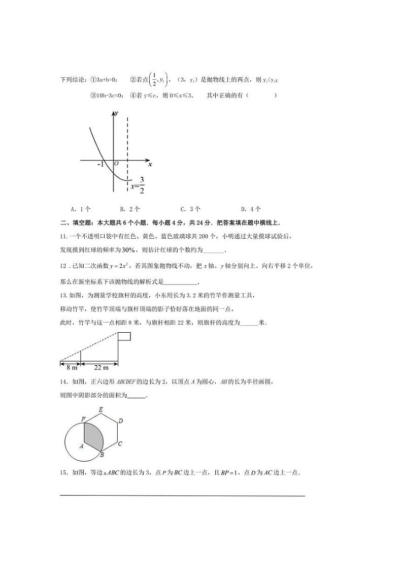 [数学][期中]2024～2025学年第一学期浙江省宁波市九年级期中模拟训练试卷(原题版+解析版)03