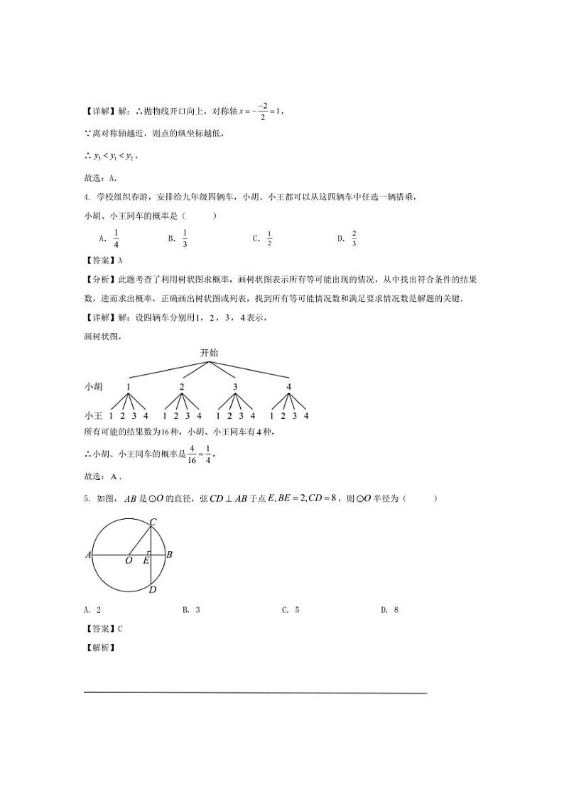 [数学][期中]2024～2025学年第一学期浙江省宁波市九年级期中模拟训练试卷(原题版+解析版)02