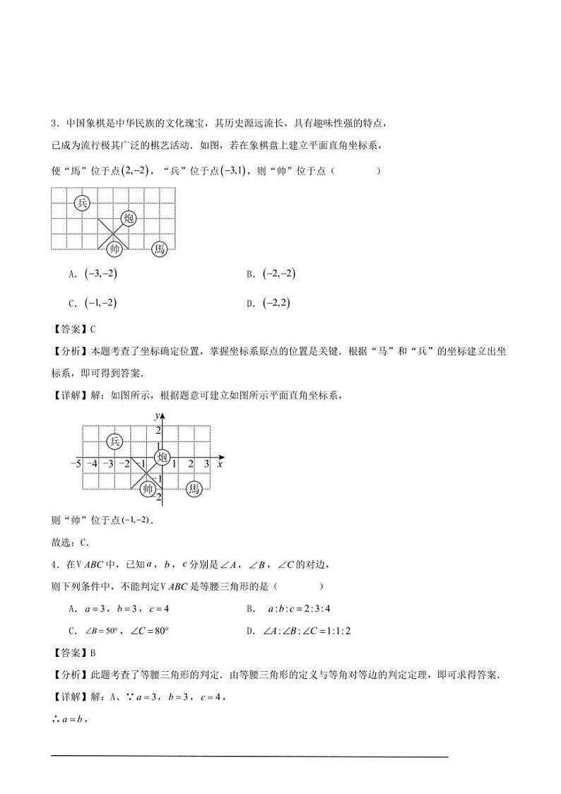 [数学][期中]浙江省杭州市2024～2025学年第一学期八年级期中模拟练习卷解析版第2页