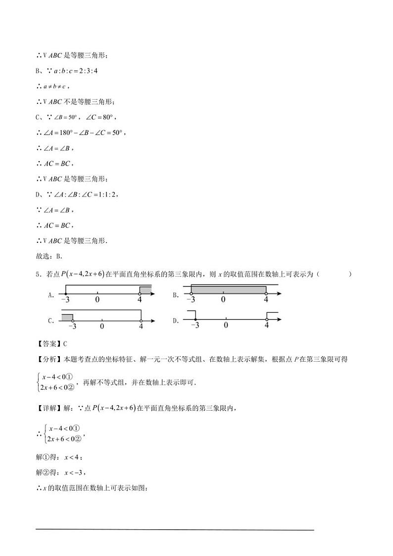 [数学][期中]浙江省杭州市2024～2025学年第一学期八年级期中模拟练习卷解析版第3页