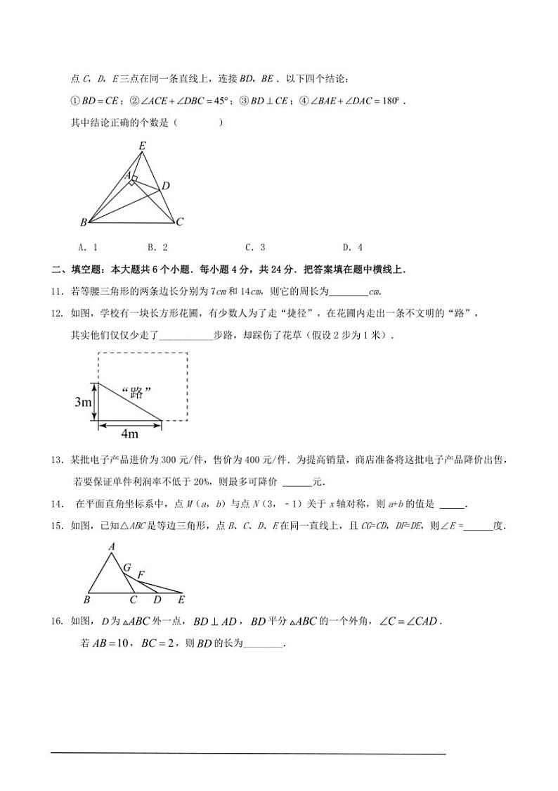 [数学][期中]浙江省杭州市2024～2025学年第一学期八年级期中模拟练习卷原题版第3页