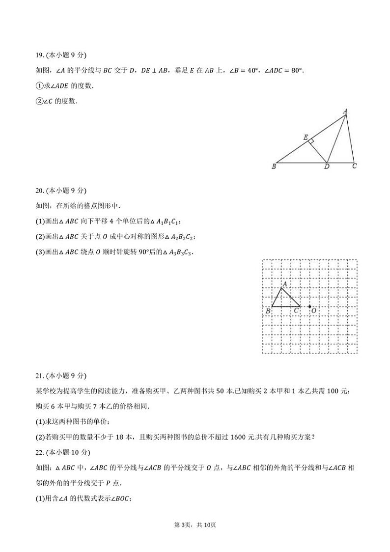 [数学]2024～2025学年河南省南阳十三中八年级(上)开学考试卷(有答案)03