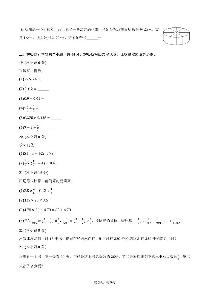 [数学]2024～2025学年福建省福州一中七年级(上)开学考试卷(有答案)第3页
