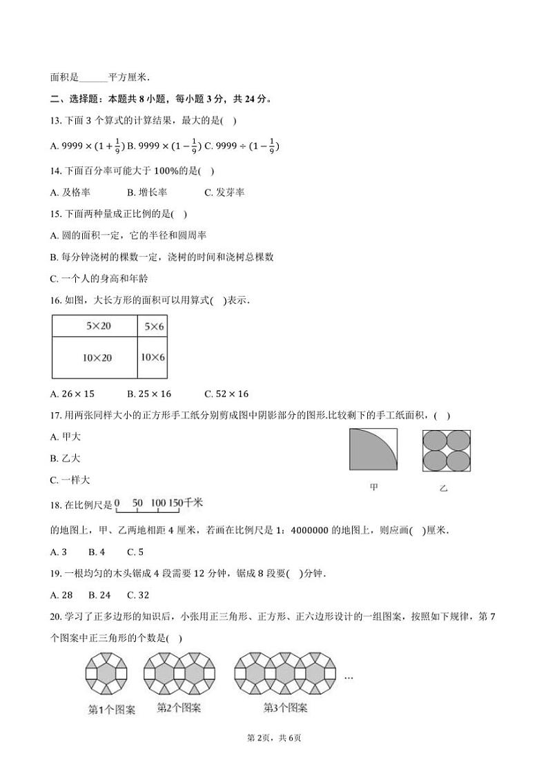 [数学]2024～2025学年江苏省宿迁市沭阳县怀文中学七年级(上)开学分班考试卷(有答案)第2页