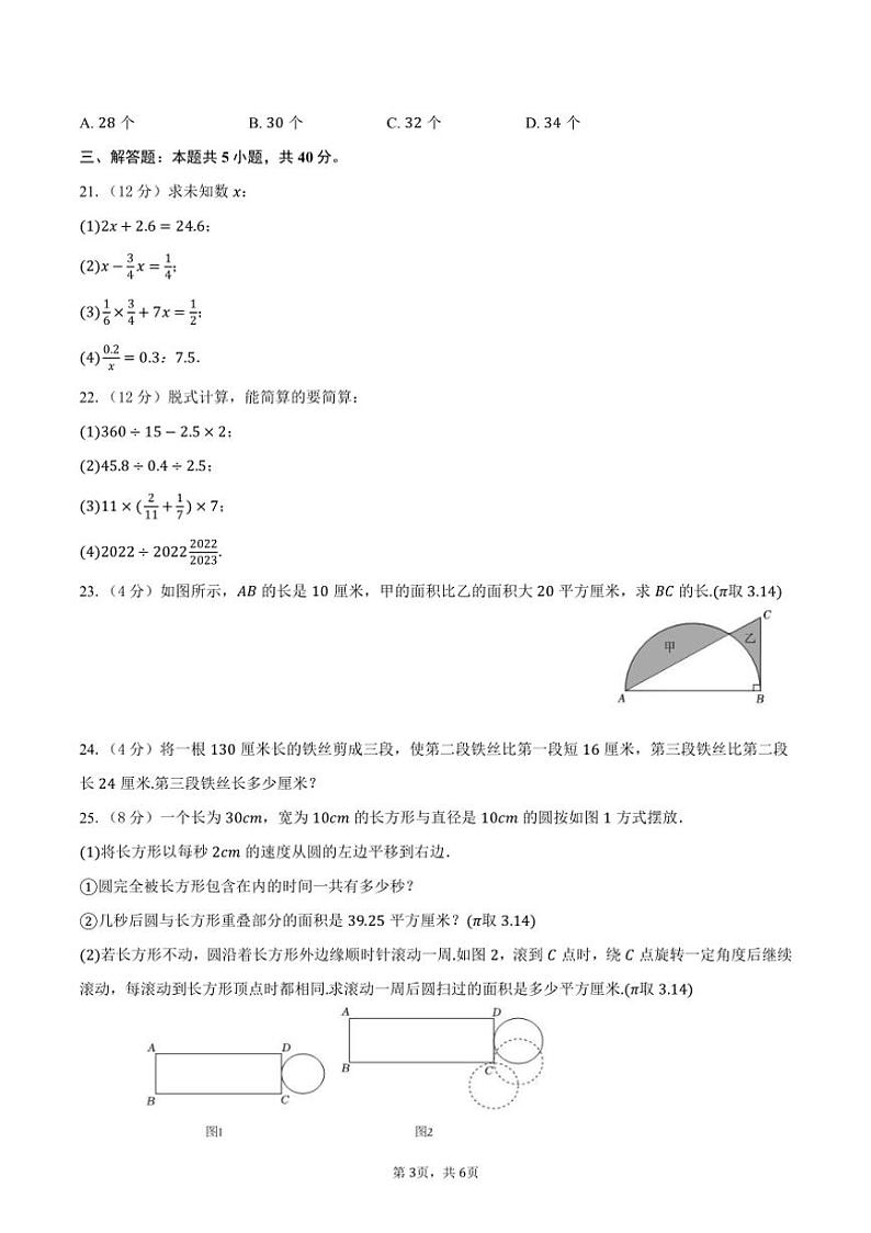 [数学]2024～2025学年江苏省宿迁市沭阳县怀文中学七年级(上)开学分班考试卷(有答案)第3页