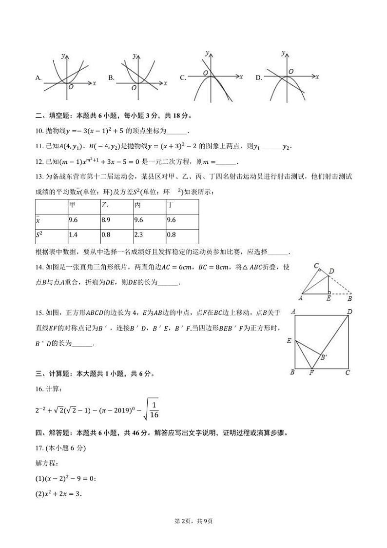 [数学]2024～2025学年湖南师大附中博才实验中学九年级(上)入学试卷(有答案)02