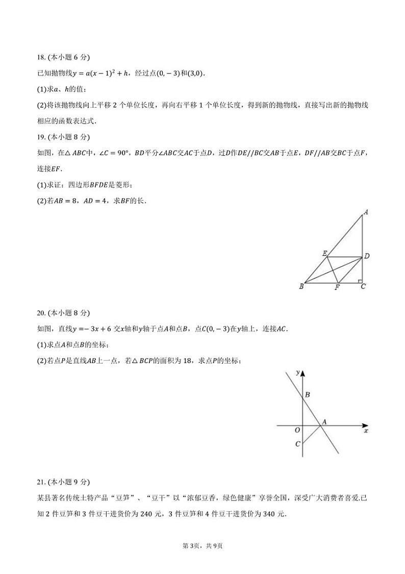 [数学]2024～2025学年湖南师大附中博才实验中学九年级(上)入学试卷(有答案)03