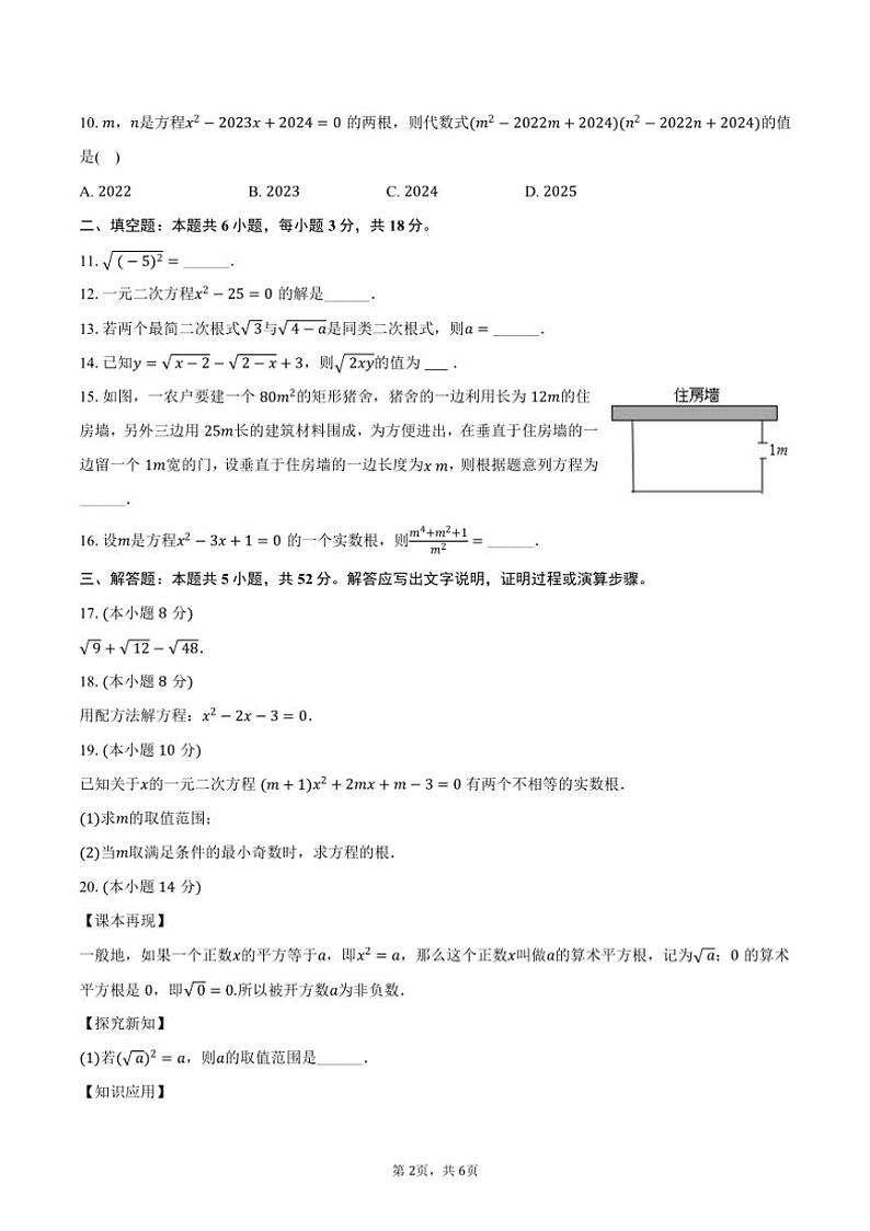 [数学]2024～2025学年福建省泉州市安溪县凤城中学九年级(上)月考试卷(9月份)(有答案)02