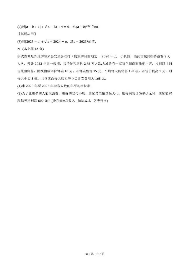 [数学]2024～2025学年福建省泉州市安溪县凤城中学九年级(上)月考试卷(9月份)(有答案)03