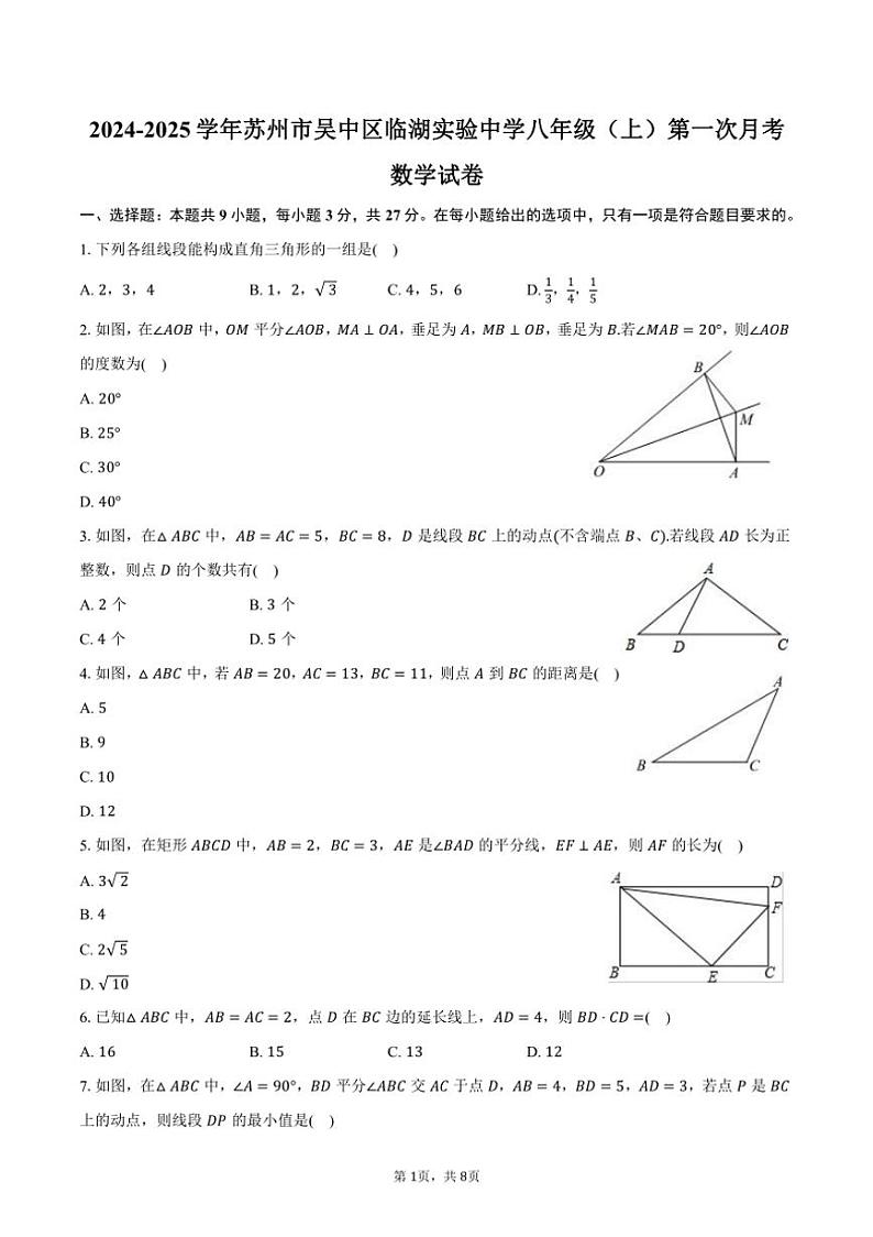 [数学]2024～2025学年江苏省苏州市吴中区临湖实验中学八年级(上)第一次月考试卷(有答案)01