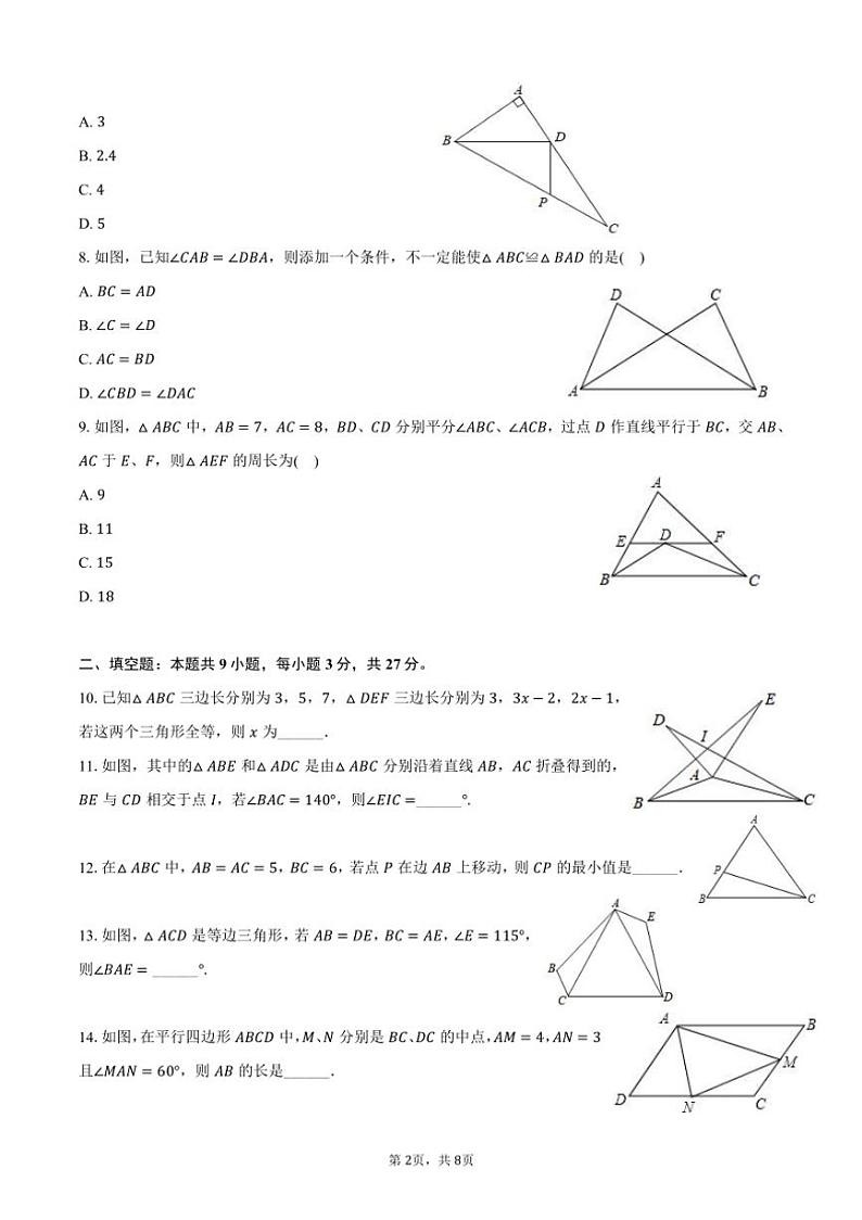 [数学]2024～2025学年江苏省苏州市吴中区临湖实验中学八年级(上)第一次月考试卷(有答案)02
