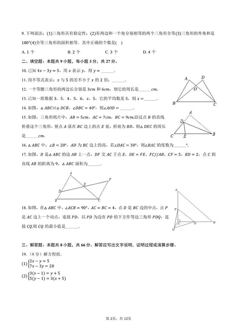 [数学]2024～2025学年黑龙江省哈尔滨市南岗区松雷中学八年级(上)开学试卷(五四学制)(有答案)第2页