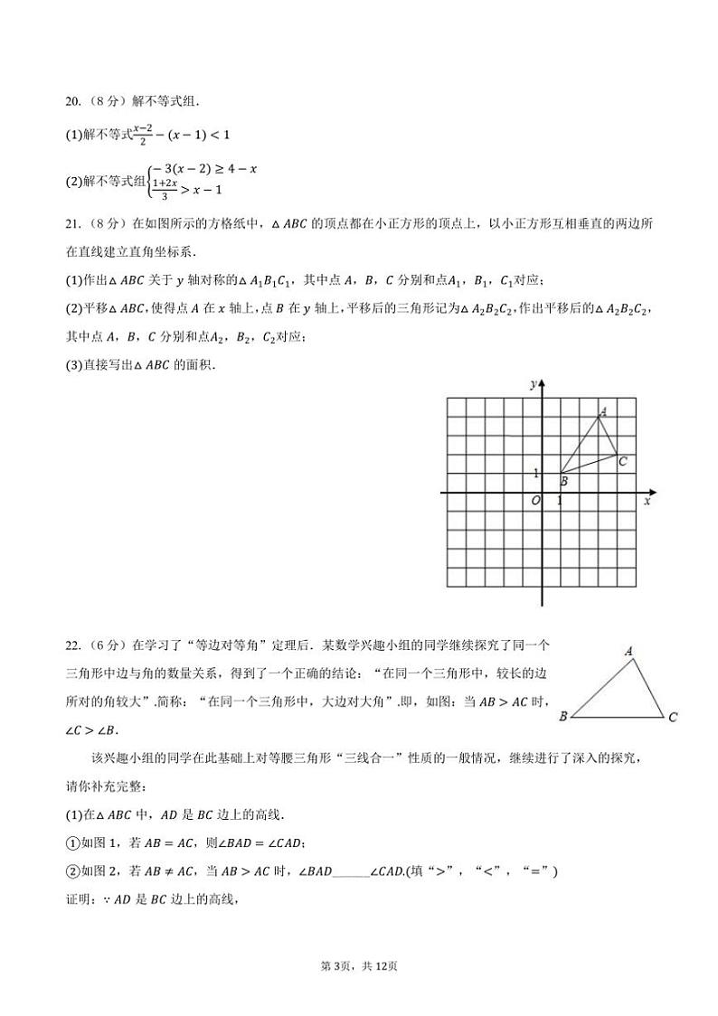 [数学]2024～2025学年黑龙江省哈尔滨市南岗区松雷中学八年级(上)开学试卷(五四学制)(有答案)第3页