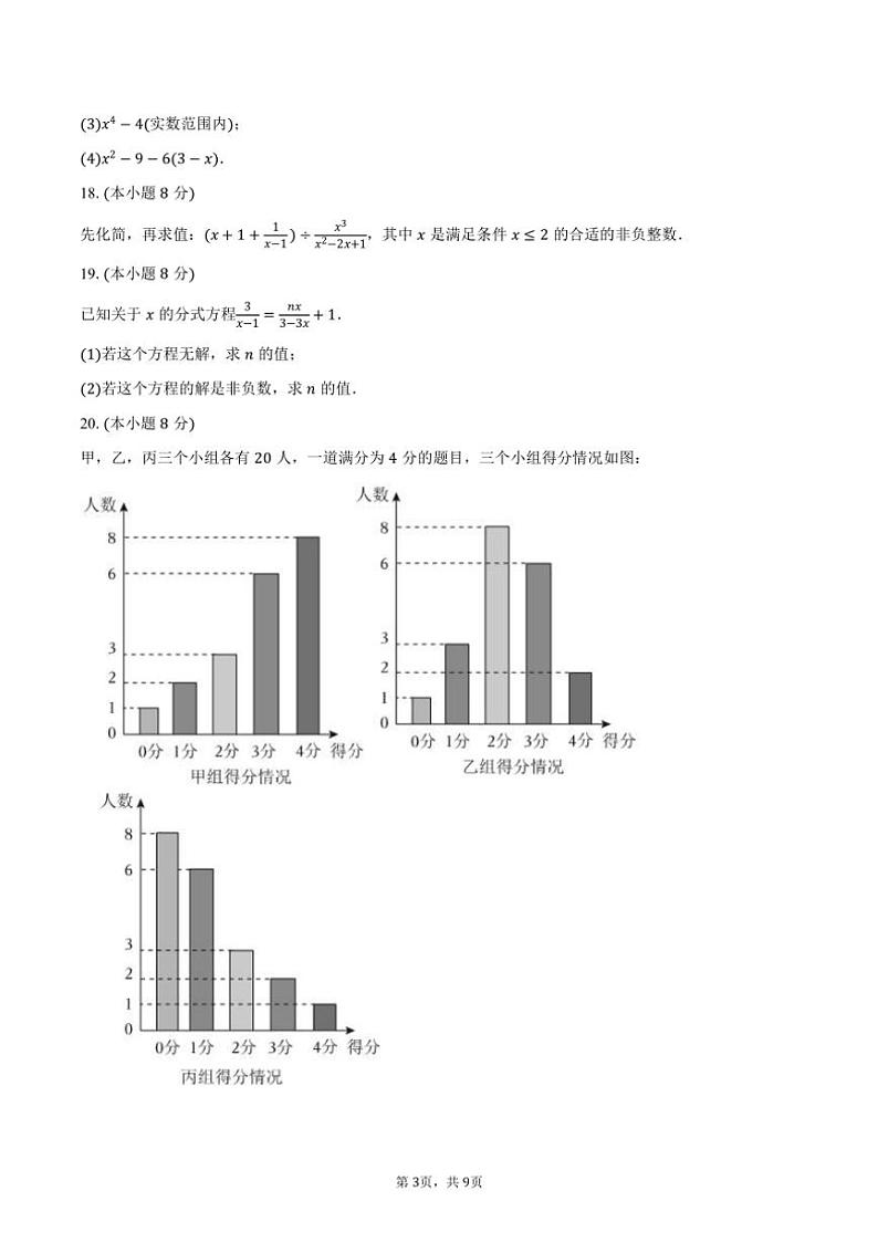 [数学][期末]2023～2024学年山东省威海市环翠区八年级(上)期末试卷(五四学制)(有答案)第3页
