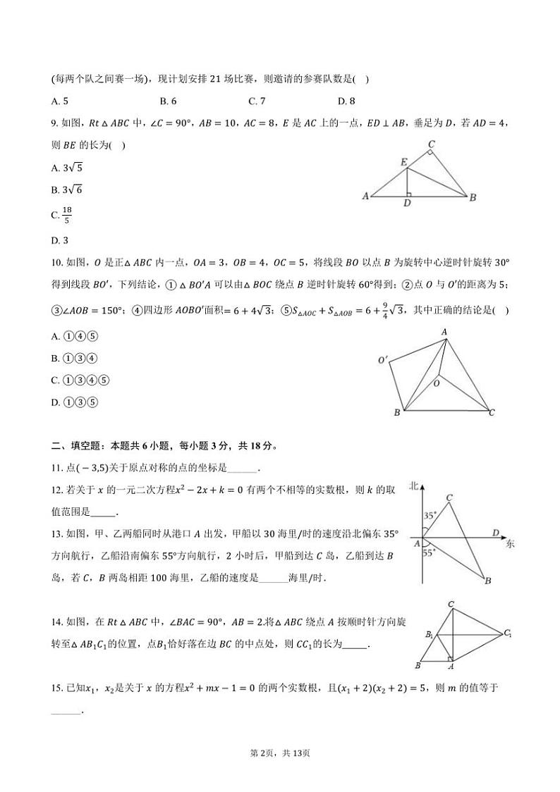 [数学]2024～2025学年广东省广州市越秀区铁一中学九年级(上)开学试卷(有答案)第2页