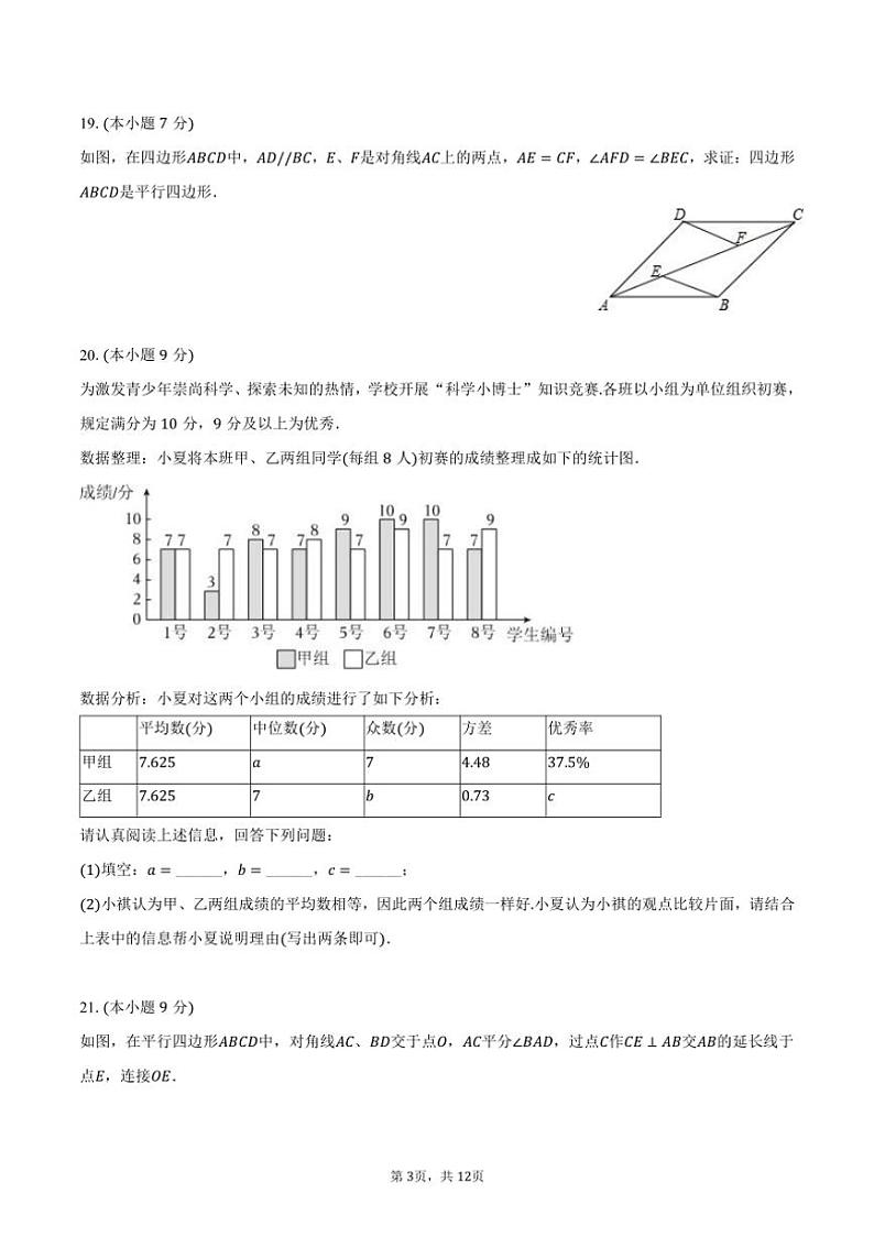 [数学]2024～2025学年广东省惠州市惠城区河南岸中学九年级(上)开学试卷(有答案)03