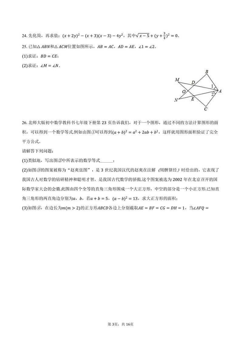 [数学]2024～2025学年重庆市涪陵区七中八年级(上)第一次月考试卷(有解析)第3页