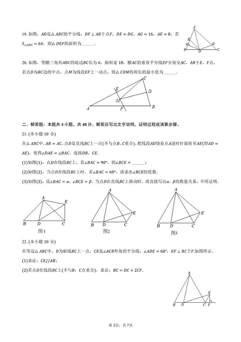 [数学]2024～2025学年湖南省长沙市雅礼教育集团八年级(上)创新素养月考试卷(有答案)第2页
