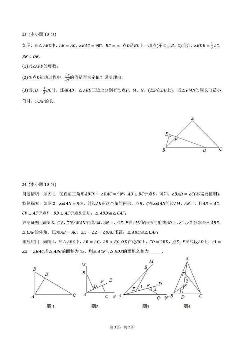 [数学]2024～2025学年湖南省长沙市雅礼教育集团八年级(上)创新素养月考试卷(有答案)第3页
