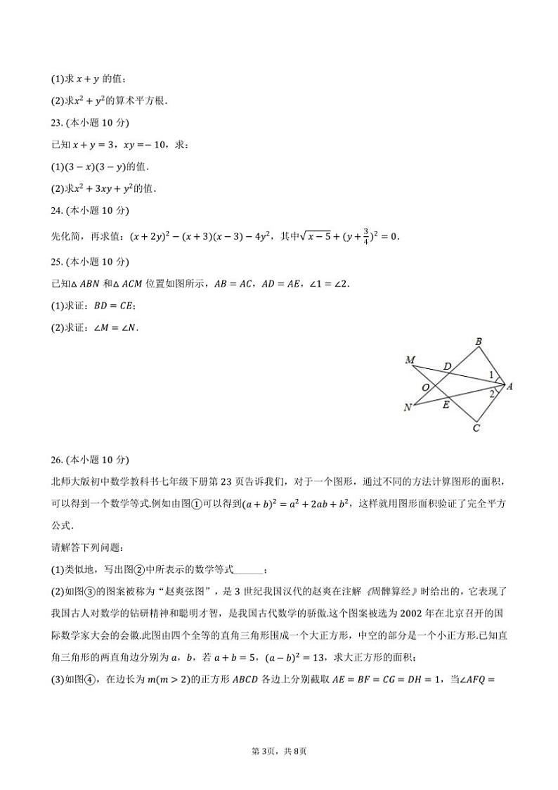 [数学]2024～2025学年重庆七中八年级(上)第一次月考试卷(有答案)第3页