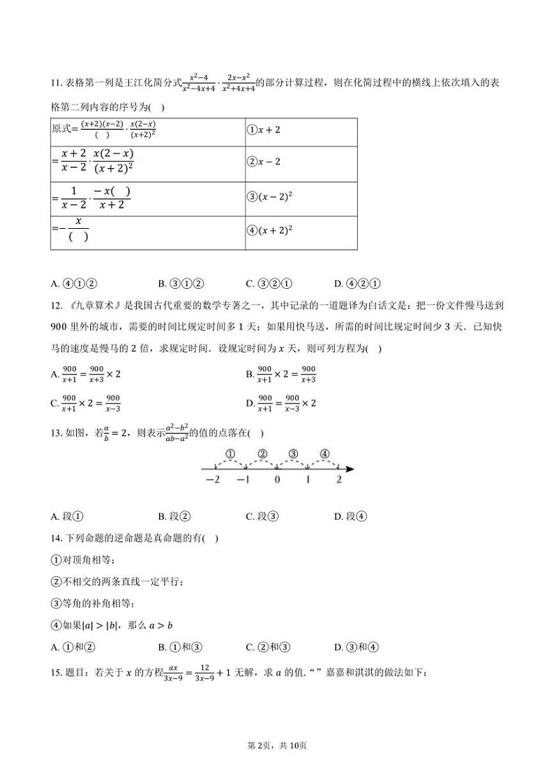 [数学]2024～2025学年河北省邯郸市永年实验中学八年级(上)开学试卷(有答案)第2页