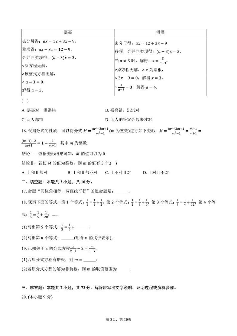 [数学]2024～2025学年河北省邯郸市永年实验中学八年级(上)开学试卷(有答案)第3页